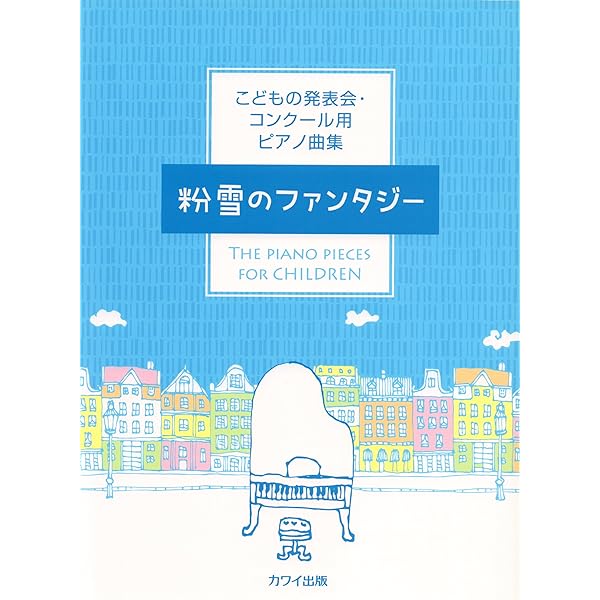43冊 ピアノ 楽譜  まとめ売り  発表会 コンクール 連弾 カワイ ヤマハ】ピアノ連弾 ステージウケ抜群！派手に弾ける♪聴こえる